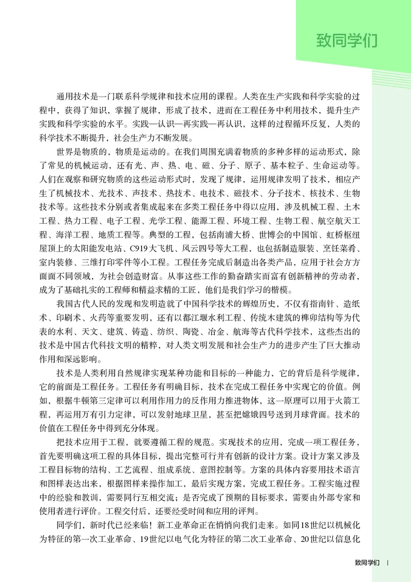 选择性必修4现代家政技术_高中三年全科资料_高中_高中电子教材_高中通用技术_人教版