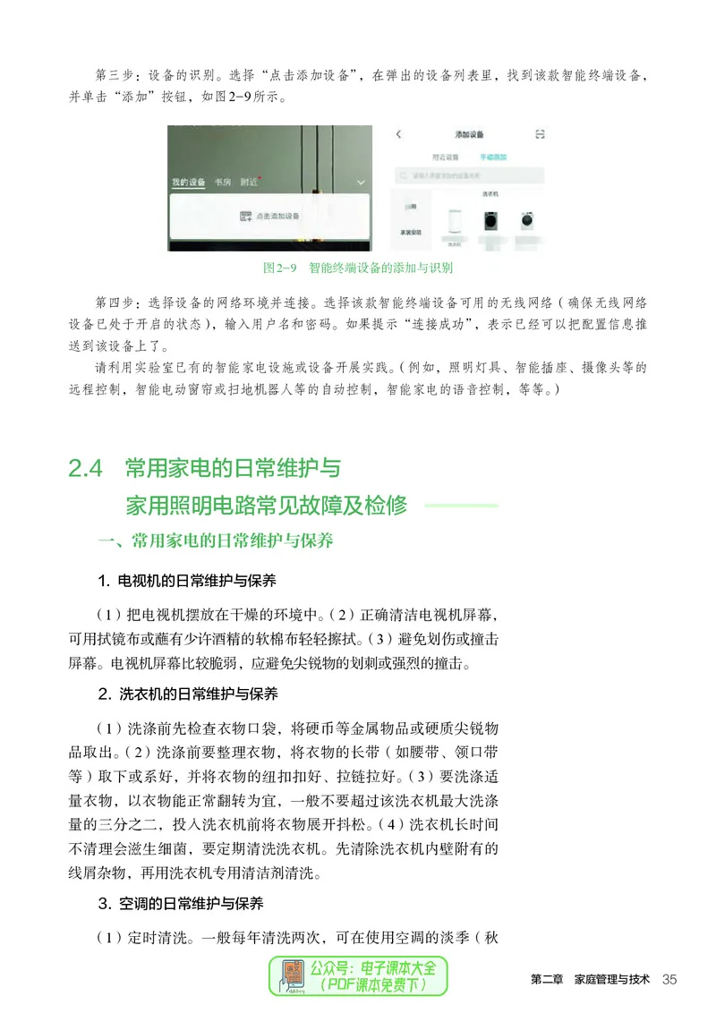 选择性必修4现代家政技术_高中三年全科资料_高中_高中电子教材_高中通用技术_人教版