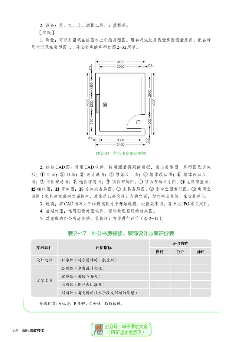 选择性必修4现代家政技术_高中三年全科资料_高中_高中电子教材_高中通用技术_人教版