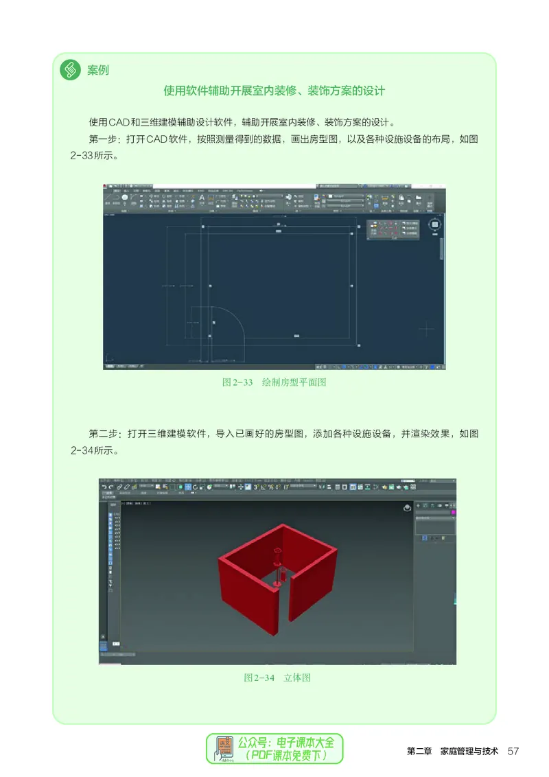 选择性必修4现代家政技术_高中三年全科资料_高中_高中电子教材_高中通用技术_人教版