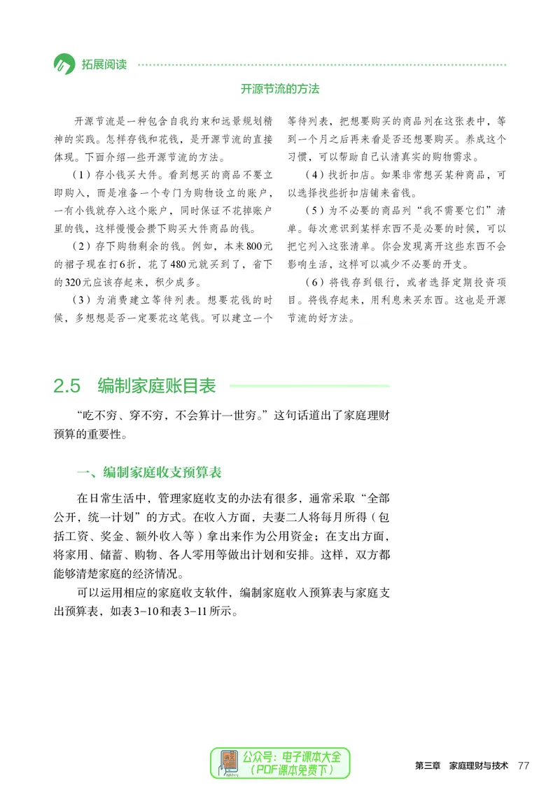 选择性必修4现代家政技术_高中三年全科资料_高中_高中电子教材_高中通用技术_人教版