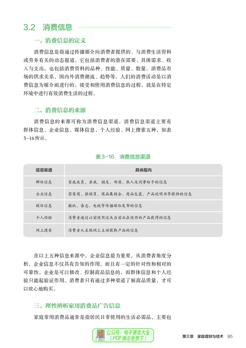 选择性必修4现代家政技术_高中三年全科资料_高中_高中电子教材_高中通用技术_人教版