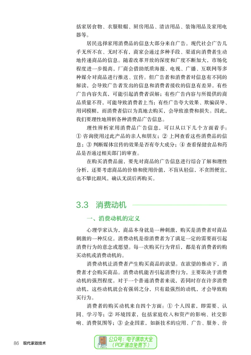 选择性必修4现代家政技术_高中三年全科资料_高中_高中电子教材_高中通用技术_人教版