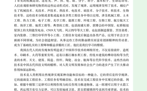 选择性必修4现代家政技术_高中三年全科资料_高中_高中电子教材_高中通用技术_人教版