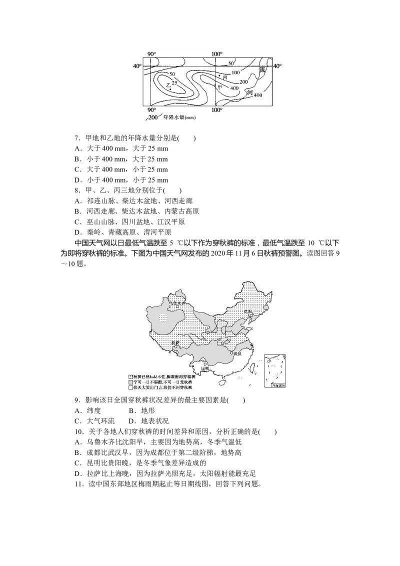 课时作业(二十一)　中国的气候_高中三年全科资料_高中_高中地理《课时作业》Word版(1)_人教版_区域地理&middot;新教材_区域地理&middot;新教材_课时作业（word）