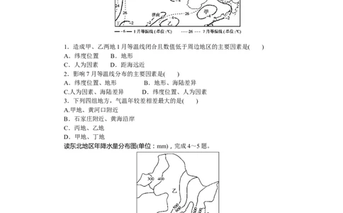 课时作业(二十一)　中国的气候_高中三年全科资料_高中_高中地理《课时作业》Word版(1)_人教版_区域地理&middot;新教材_区域地理&middot;新教材_课时作业（word）