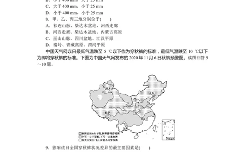 课时作业(二十一)　中国的气候_高中三年全科资料_高中_高中地理《课时作业》Word版(1)_人教版_区域地理&middot;新教材_区域地理&middot;新教材_课时作业（word）