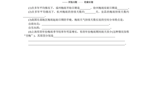课时作业(二十一)　中国的气候_高中三年全科资料_高中_高中地理《课时作业》Word版(1)_人教版_区域地理&middot;新教材_区域地理&middot;新教材_课时作业（word）