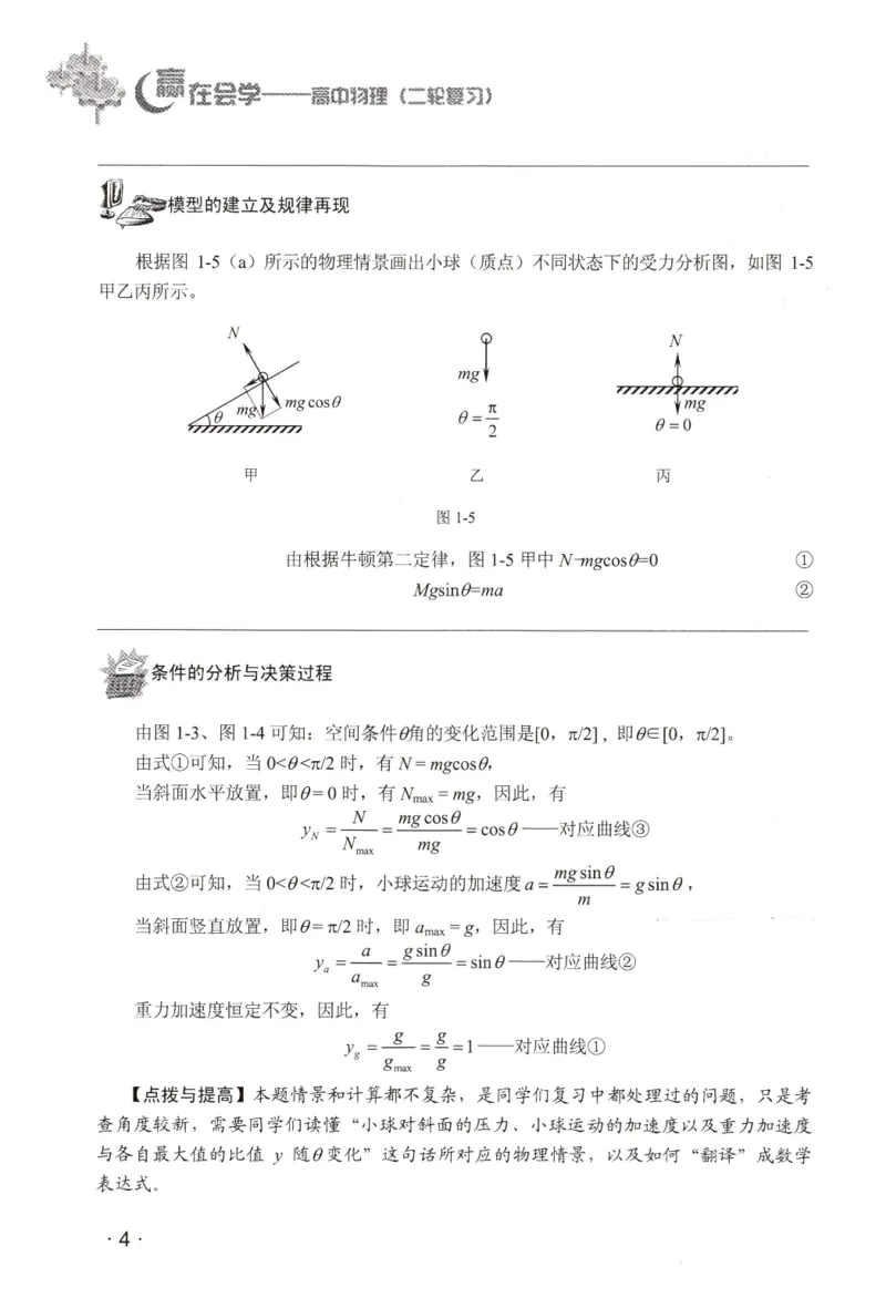 赢在会学-高中物理二轮复习（王邦平）_高中三年全科资料_高中_赢在会学-高中物理复习（王邦平）