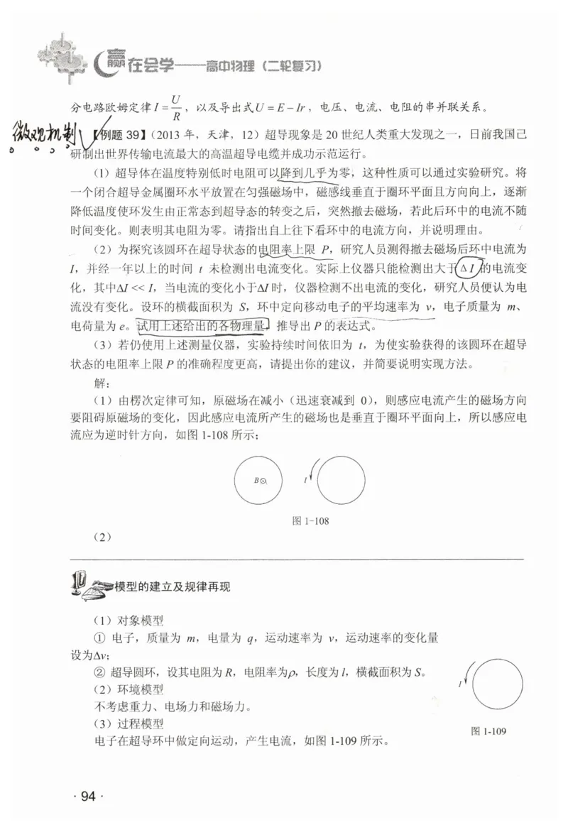 赢在会学-高中物理二轮复习（王邦平）_高中三年全科资料_高中_赢在会学-高中物理复习（王邦平）