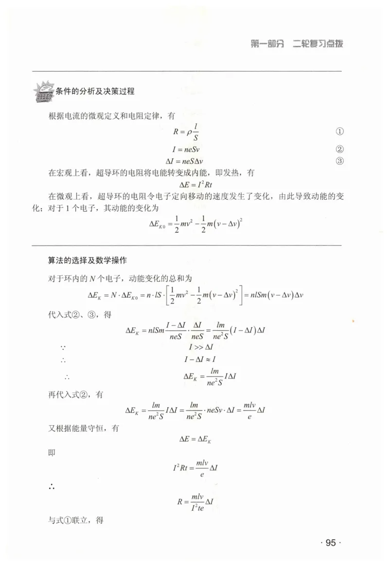 赢在会学-高中物理二轮复习（王邦平）_高中三年全科资料_高中_赢在会学-高中物理复习（王邦平）