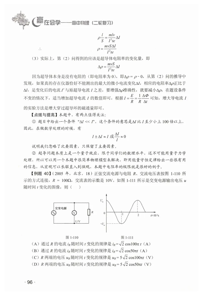 赢在会学-高中物理二轮复习（王邦平）_高中三年全科资料_高中_赢在会学-高中物理复习（王邦平）
