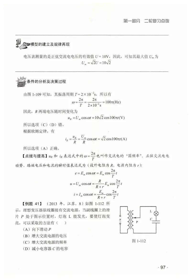 赢在会学-高中物理二轮复习（王邦平）_高中三年全科资料_高中_赢在会学-高中物理复习（王邦平）