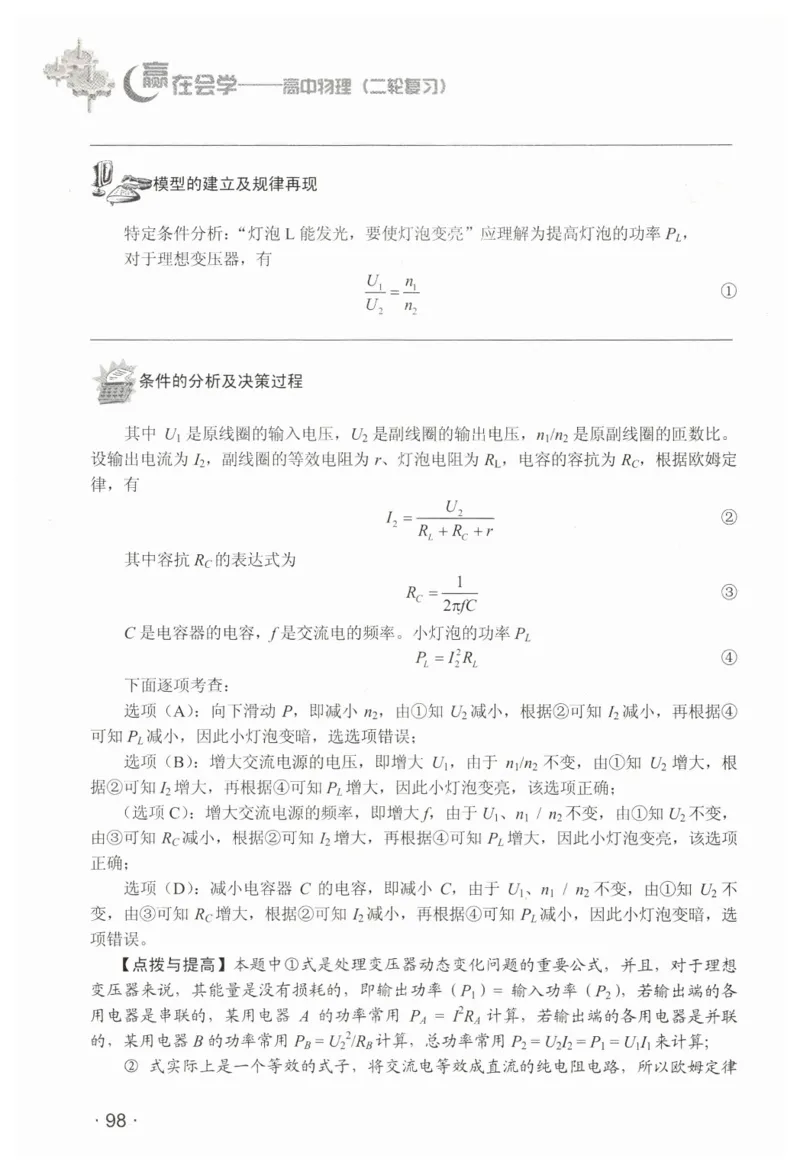 赢在会学-高中物理二轮复习（王邦平）_高中三年全科资料_高中_赢在会学-高中物理复习（王邦平）