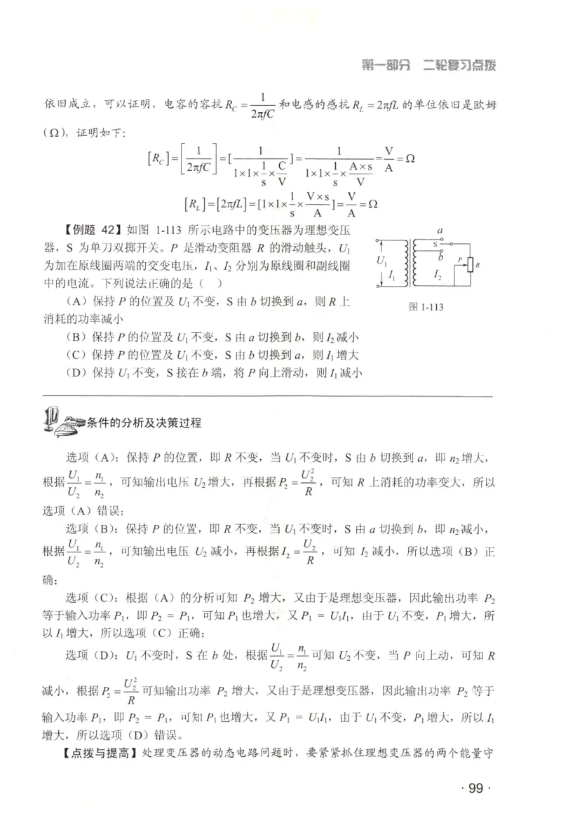赢在会学-高中物理二轮复习（王邦平）_高中三年全科资料_高中_赢在会学-高中物理复习（王邦平）