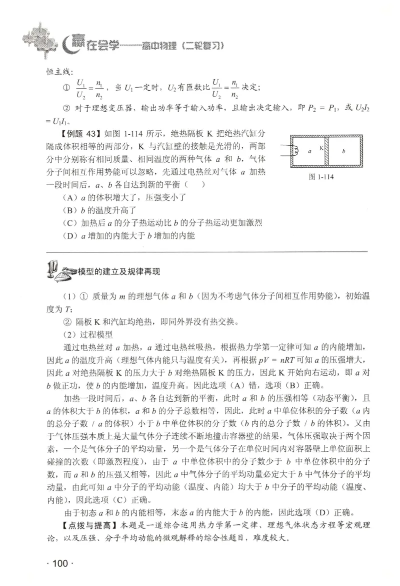 赢在会学-高中物理二轮复习（王邦平）_高中三年全科资料_高中_赢在会学-高中物理复习（王邦平）