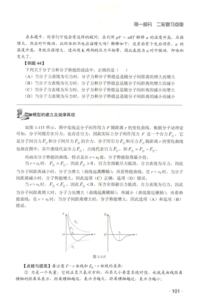 赢在会学-高中物理二轮复习（王邦平）_高中三年全科资料_高中_赢在会学-高中物理复习（王邦平）