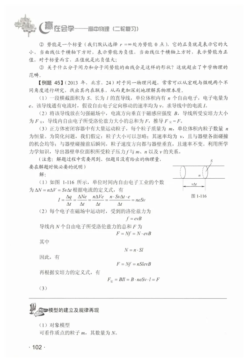 赢在会学-高中物理二轮复习（王邦平）_高中三年全科资料_高中_赢在会学-高中物理复习（王邦平）