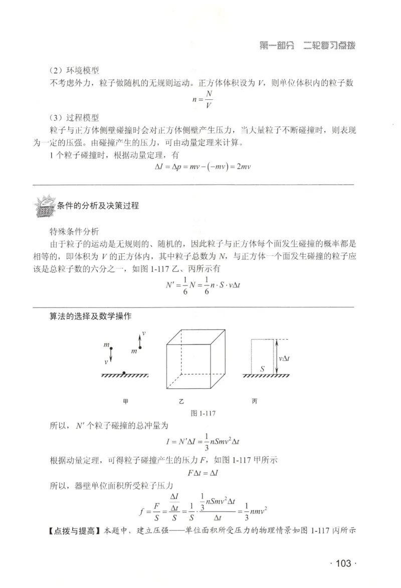 赢在会学-高中物理二轮复习（王邦平）_高中三年全科资料_高中_赢在会学-高中物理复习（王邦平）