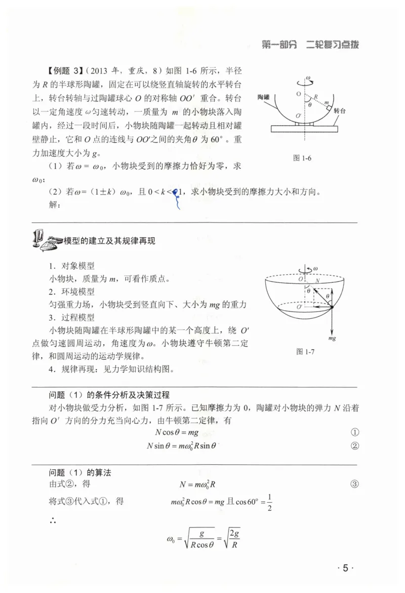 赢在会学-高中物理二轮复习（王邦平）_高中三年全科资料_高中_赢在会学-高中物理复习（王邦平）