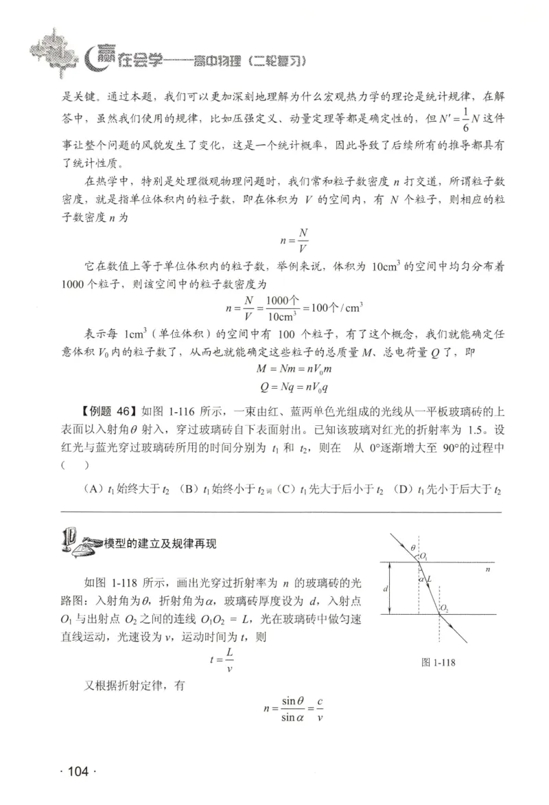 赢在会学-高中物理二轮复习（王邦平）_高中三年全科资料_高中_赢在会学-高中物理复习（王邦平）