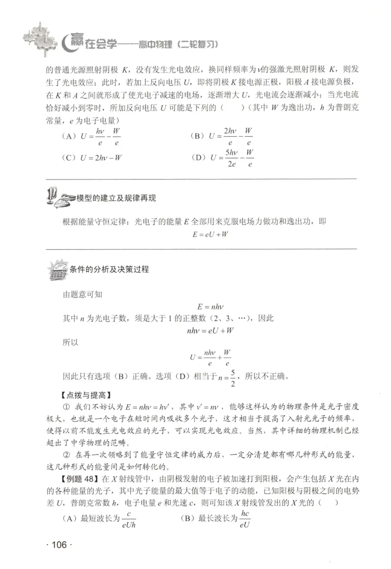 赢在会学-高中物理二轮复习（王邦平）_高中三年全科资料_高中_赢在会学-高中物理复习（王邦平）