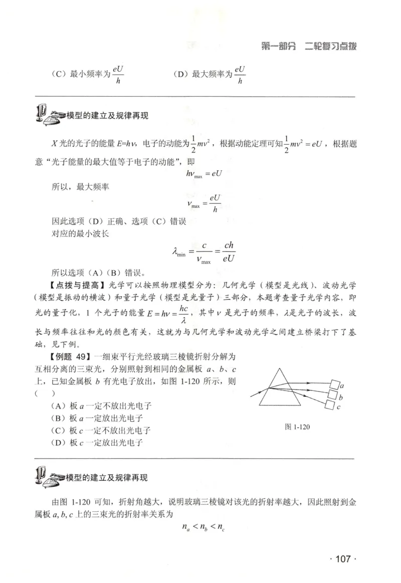 赢在会学-高中物理二轮复习（王邦平）_高中三年全科资料_高中_赢在会学-高中物理复习（王邦平）