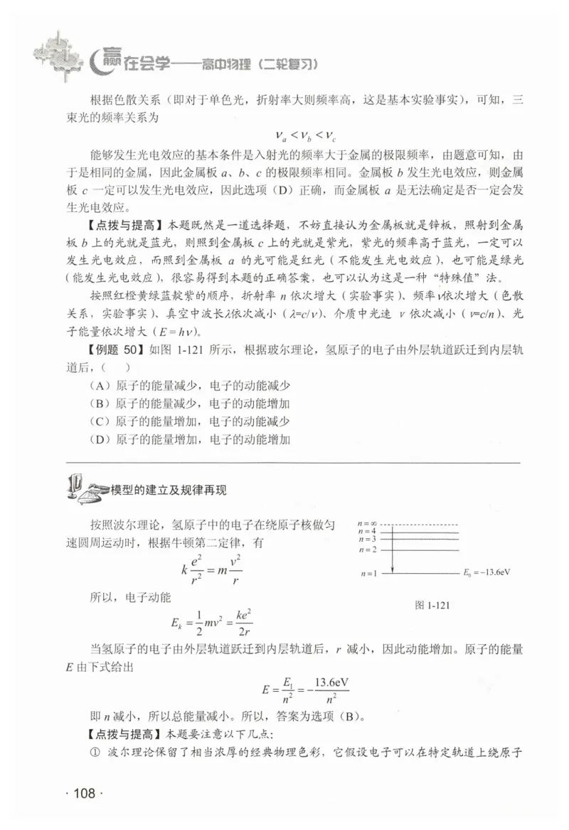 赢在会学-高中物理二轮复习（王邦平）_高中三年全科资料_高中_赢在会学-高中物理复习（王邦平）