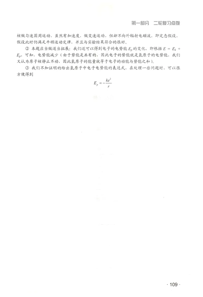 赢在会学-高中物理二轮复习（王邦平）_高中三年全科资料_高中_赢在会学-高中物理复习（王邦平）