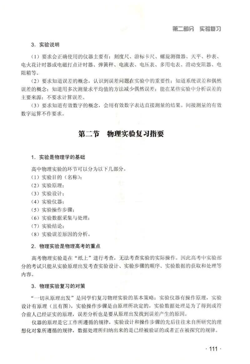 赢在会学-高中物理二轮复习（王邦平）_高中三年全科资料_高中_赢在会学-高中物理复习（王邦平）