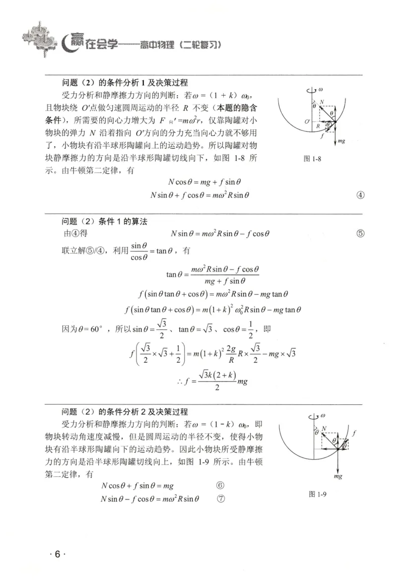 赢在会学-高中物理二轮复习（王邦平）_高中三年全科资料_高中_赢在会学-高中物理复习（王邦平）