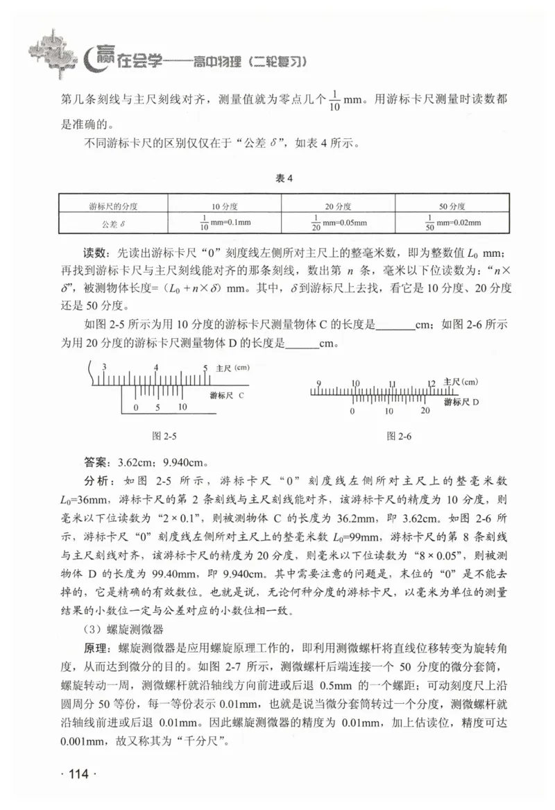 赢在会学-高中物理二轮复习（王邦平）_高中三年全科资料_高中_赢在会学-高中物理复习（王邦平）