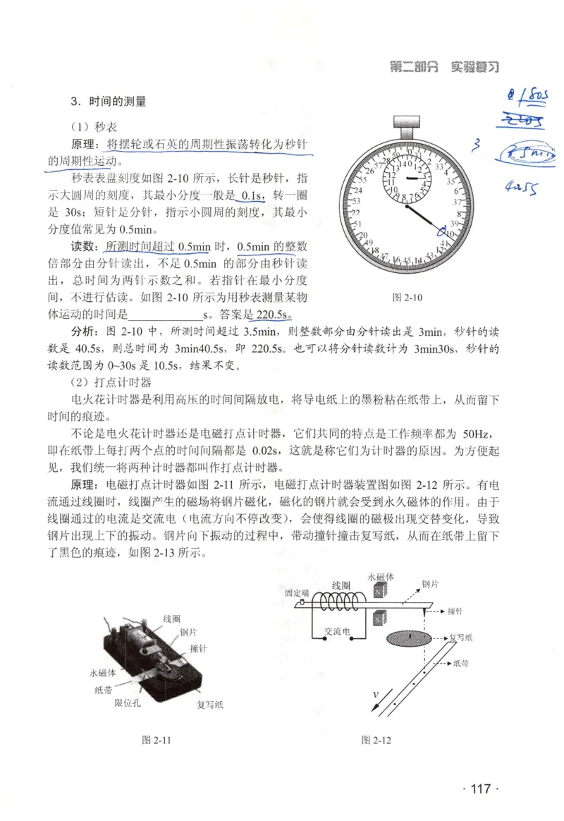 赢在会学-高中物理二轮复习（王邦平）_高中三年全科资料_高中_赢在会学-高中物理复习（王邦平）