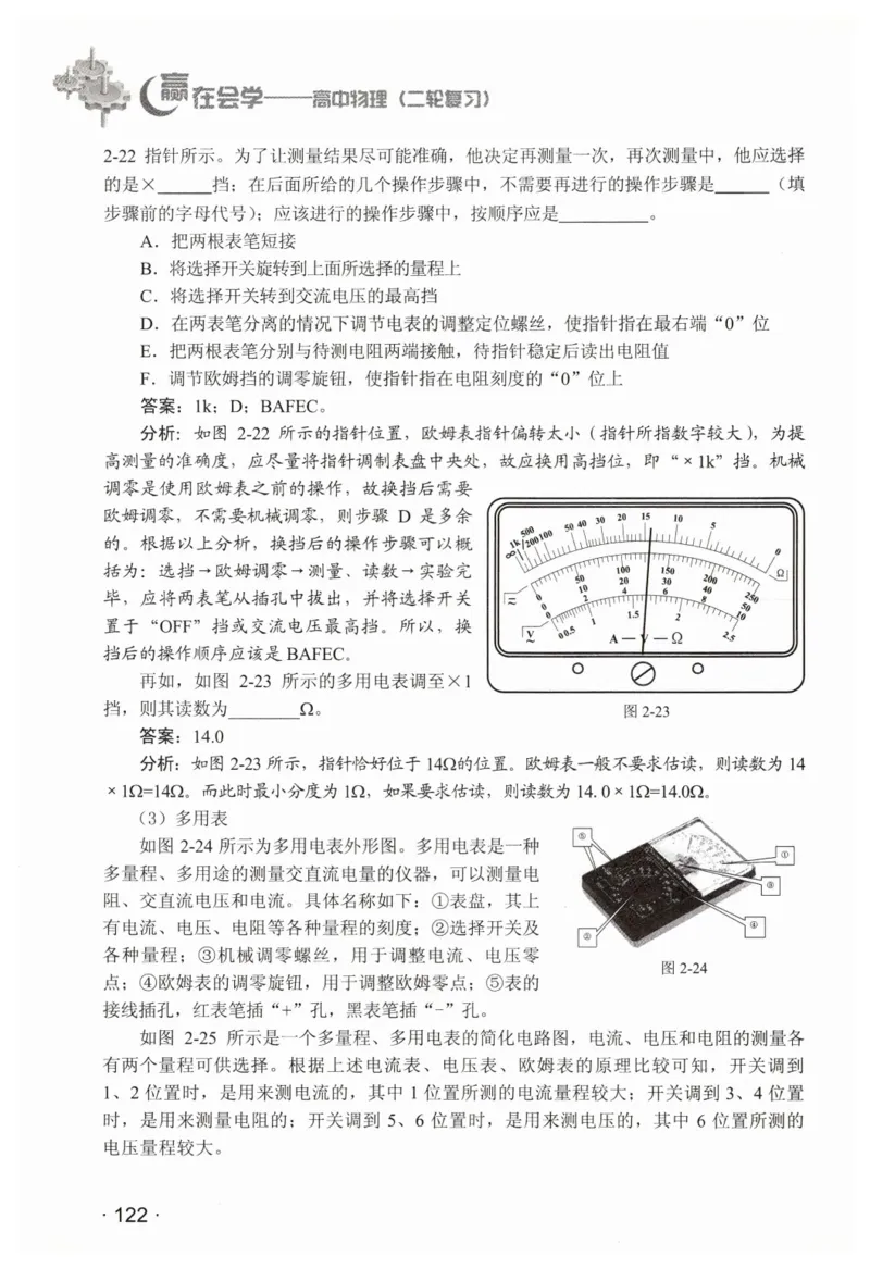 赢在会学-高中物理二轮复习（王邦平）_高中三年全科资料_高中_赢在会学-高中物理复习（王邦平）