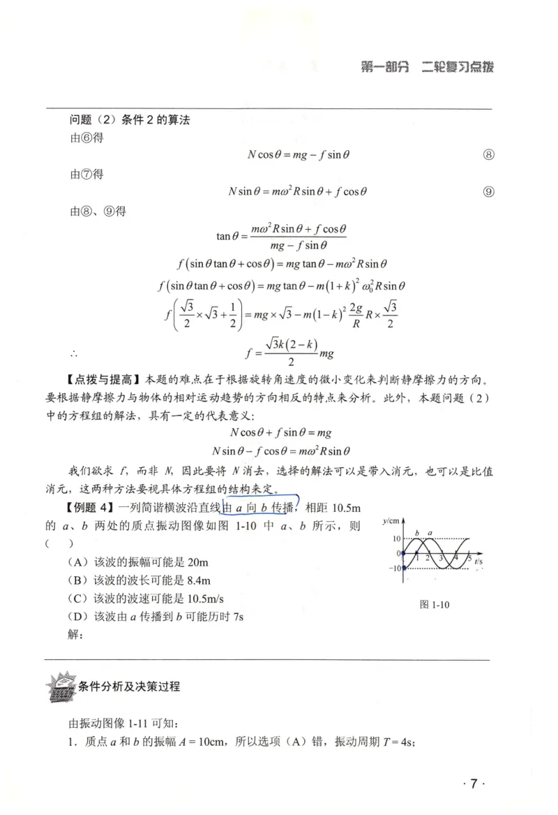 赢在会学-高中物理二轮复习（王邦平）_高中三年全科资料_高中_赢在会学-高中物理复习（王邦平）