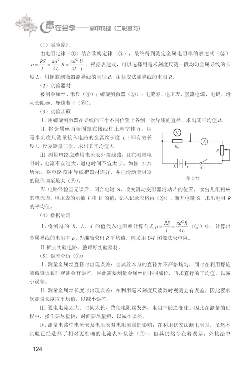 赢在会学-高中物理二轮复习（王邦平）_高中三年全科资料_高中_赢在会学-高中物理复习（王邦平）
