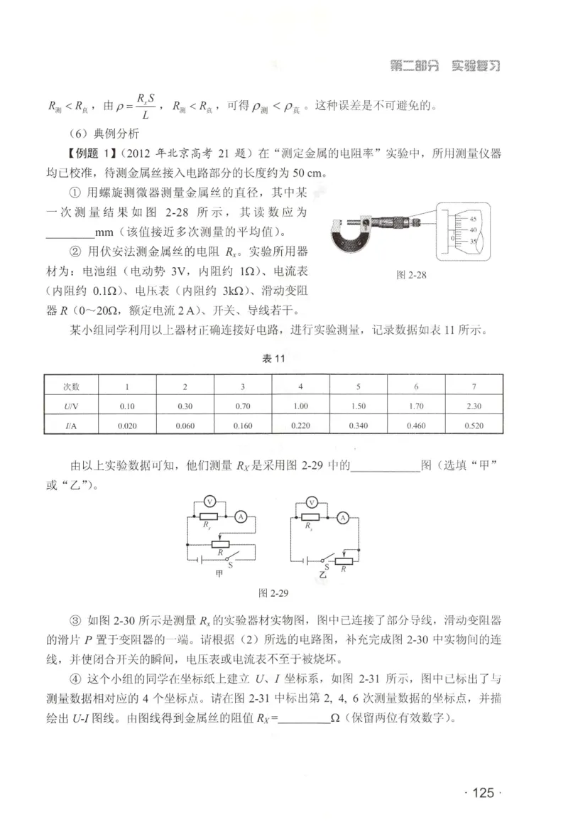 赢在会学-高中物理二轮复习（王邦平）_高中三年全科资料_高中_赢在会学-高中物理复习（王邦平）