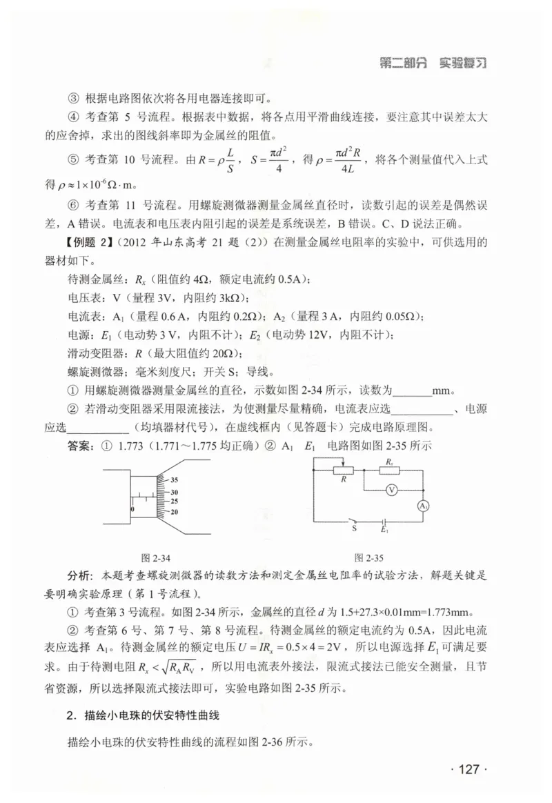 赢在会学-高中物理二轮复习（王邦平）_高中三年全科资料_高中_赢在会学-高中物理复习（王邦平）