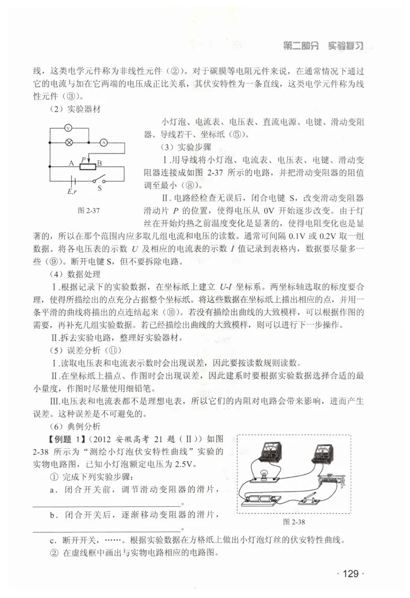 赢在会学-高中物理二轮复习（王邦平）_高中三年全科资料_高中_赢在会学-高中物理复习（王邦平）
