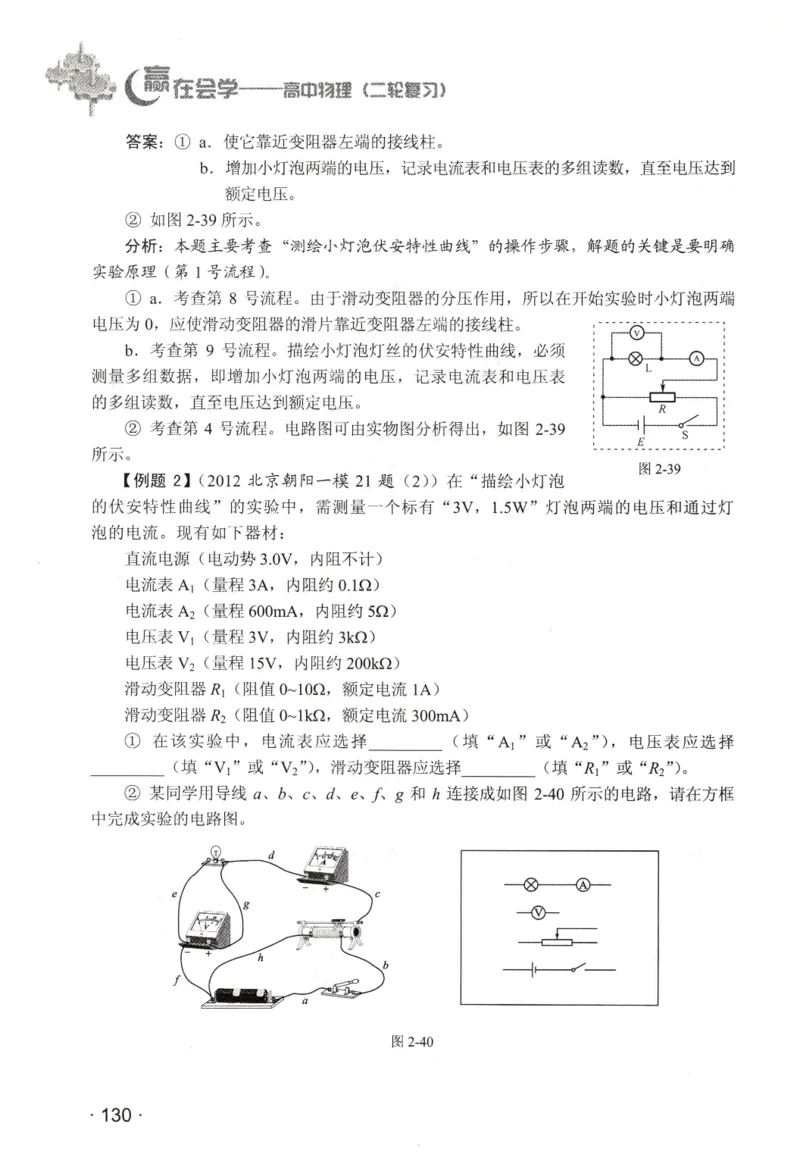 赢在会学-高中物理二轮复习（王邦平）_高中三年全科资料_高中_赢在会学-高中物理复习（王邦平）