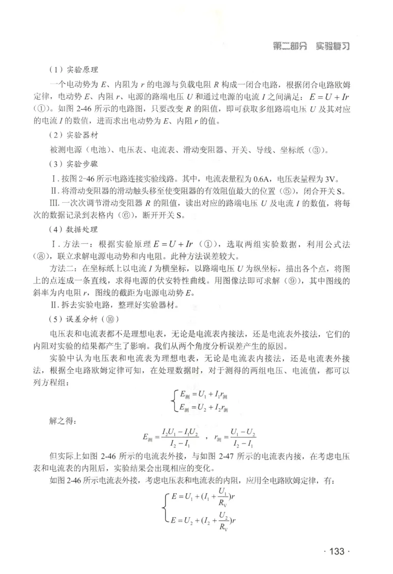 赢在会学-高中物理二轮复习（王邦平）_高中三年全科资料_高中_赢在会学-高中物理复习（王邦平）