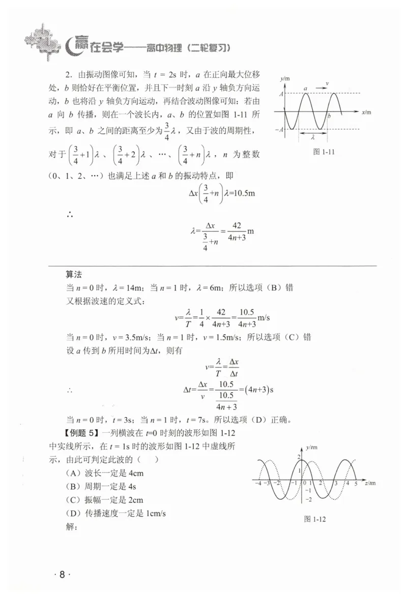 赢在会学-高中物理二轮复习（王邦平）_高中三年全科资料_高中_赢在会学-高中物理复习（王邦平）