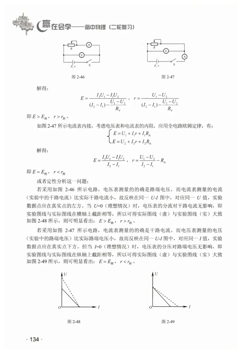 赢在会学-高中物理二轮复习（王邦平）_高中三年全科资料_高中_赢在会学-高中物理复习（王邦平）