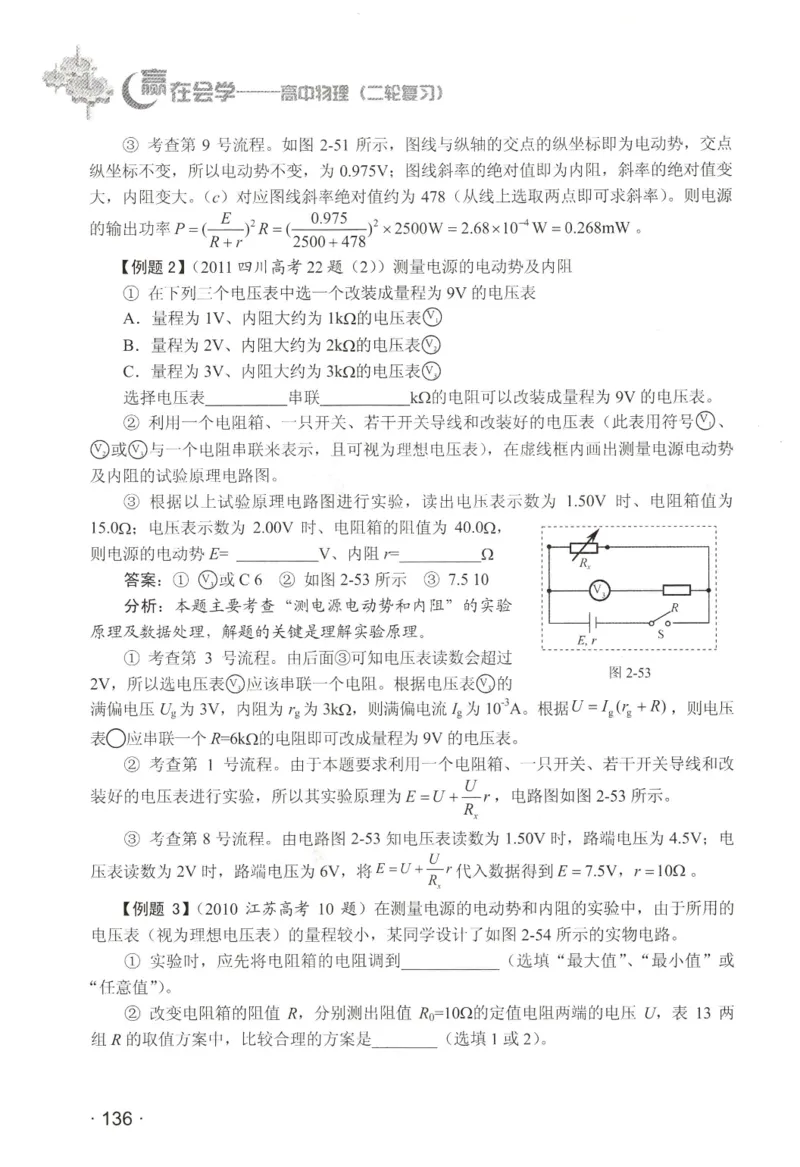 赢在会学-高中物理二轮复习（王邦平）_高中三年全科资料_高中_赢在会学-高中物理复习（王邦平）