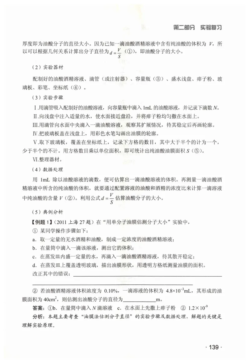 赢在会学-高中物理二轮复习（王邦平）_高中三年全科资料_高中_赢在会学-高中物理复习（王邦平）