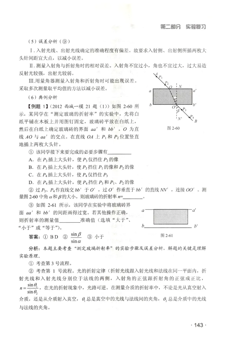 赢在会学-高中物理二轮复习（王邦平）_高中三年全科资料_高中_赢在会学-高中物理复习（王邦平）