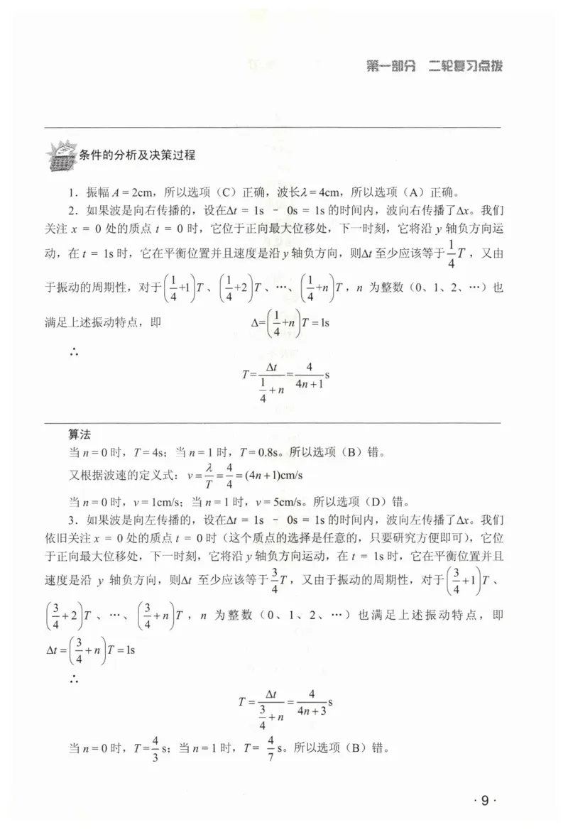 赢在会学-高中物理二轮复习（王邦平）_高中三年全科资料_高中_赢在会学-高中物理复习（王邦平）
