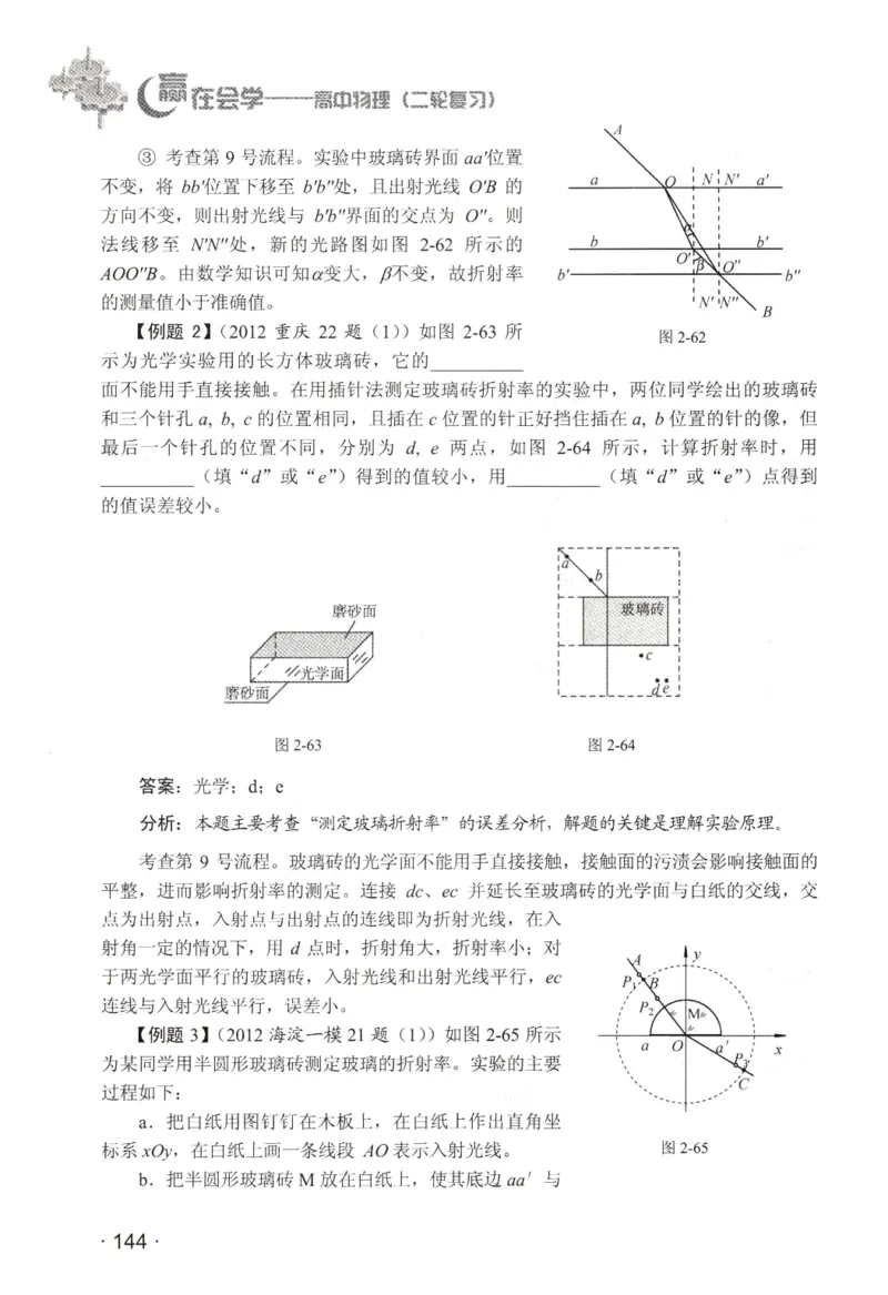 赢在会学-高中物理二轮复习（王邦平）_高中三年全科资料_高中_赢在会学-高中物理复习（王邦平）