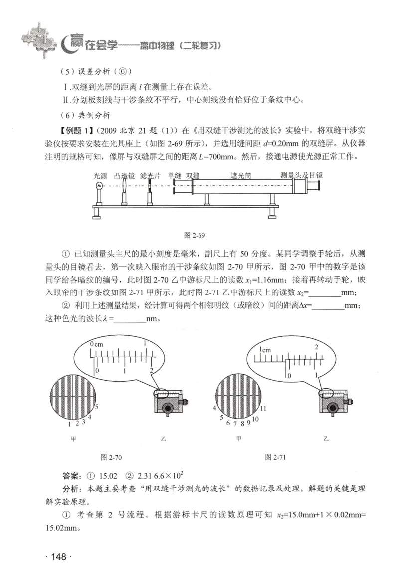 赢在会学-高中物理二轮复习（王邦平）_高中三年全科资料_高中_赢在会学-高中物理复习（王邦平）