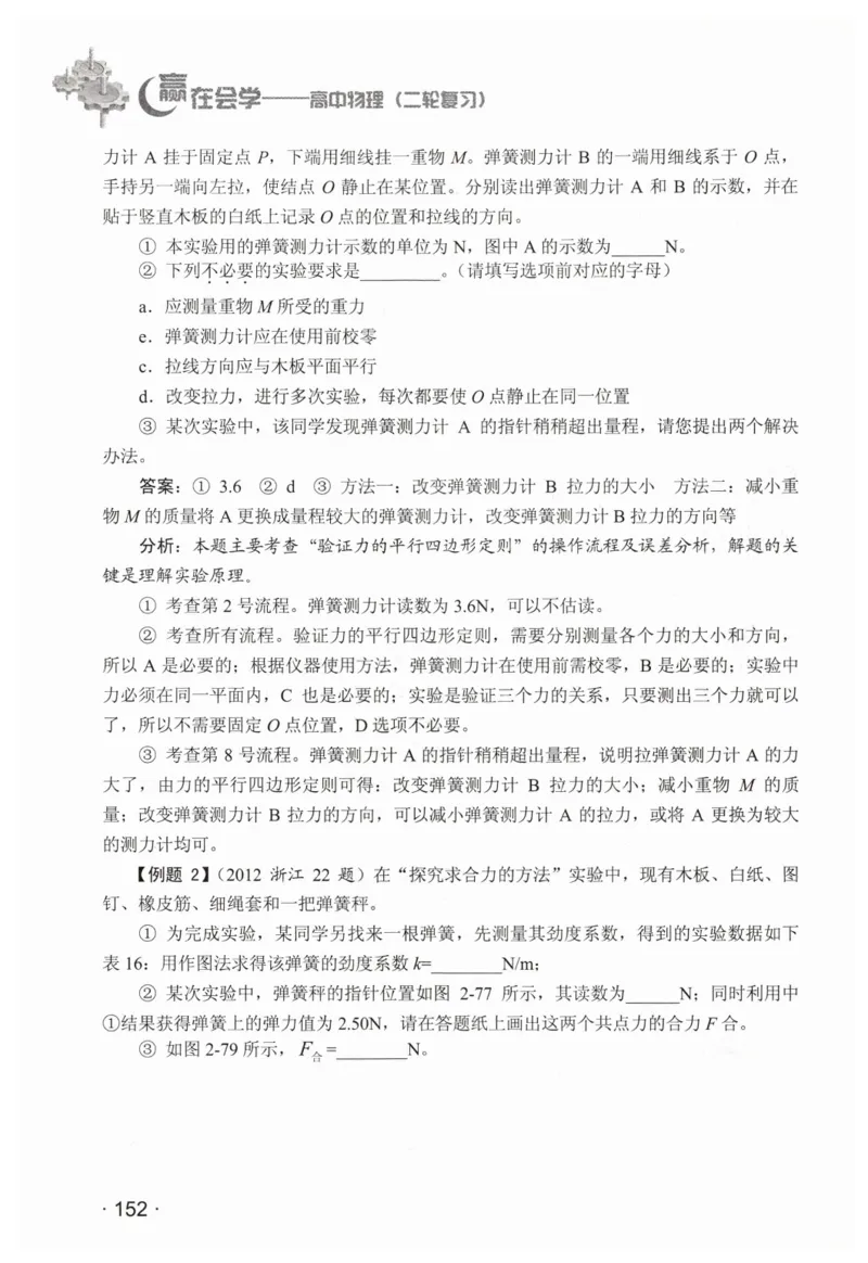 赢在会学-高中物理二轮复习（王邦平）_高中三年全科资料_高中_赢在会学-高中物理复习（王邦平）
